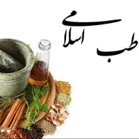 طب اسلامی وجود خارجی ندارد؛ طب سنتی داریم، کلاهبرداری نه!