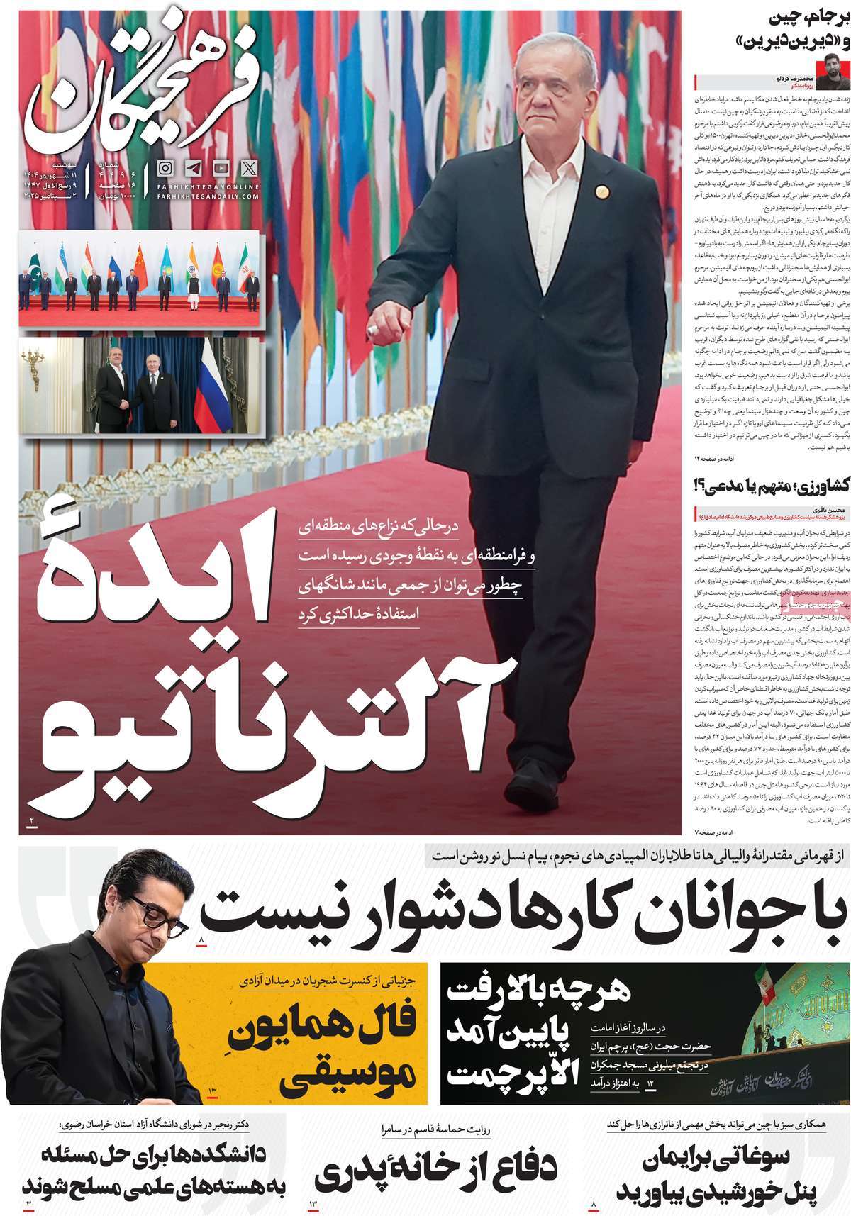 صفحه اول روزنامه فرهیختگان سه‌شنبه ۱۱ شهریور