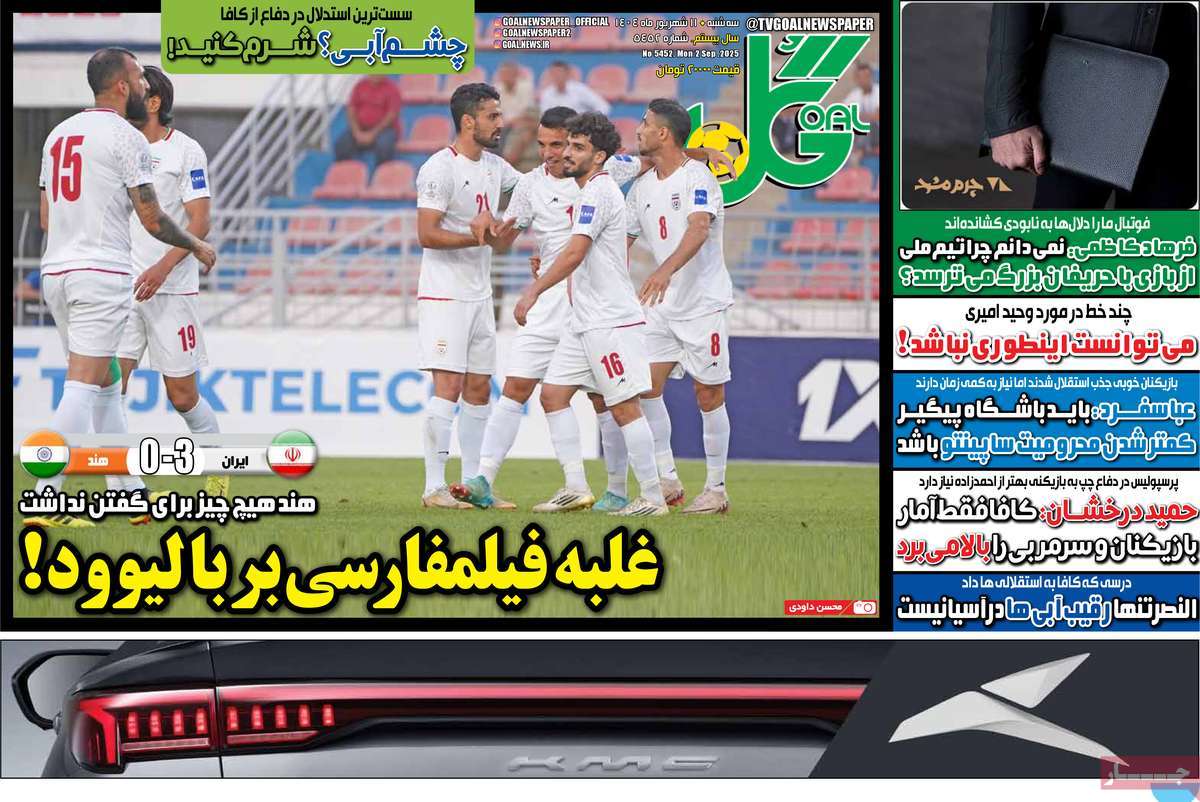 صفحه اول روزنامه گل سه‌شنبه ۱۱ شهریور