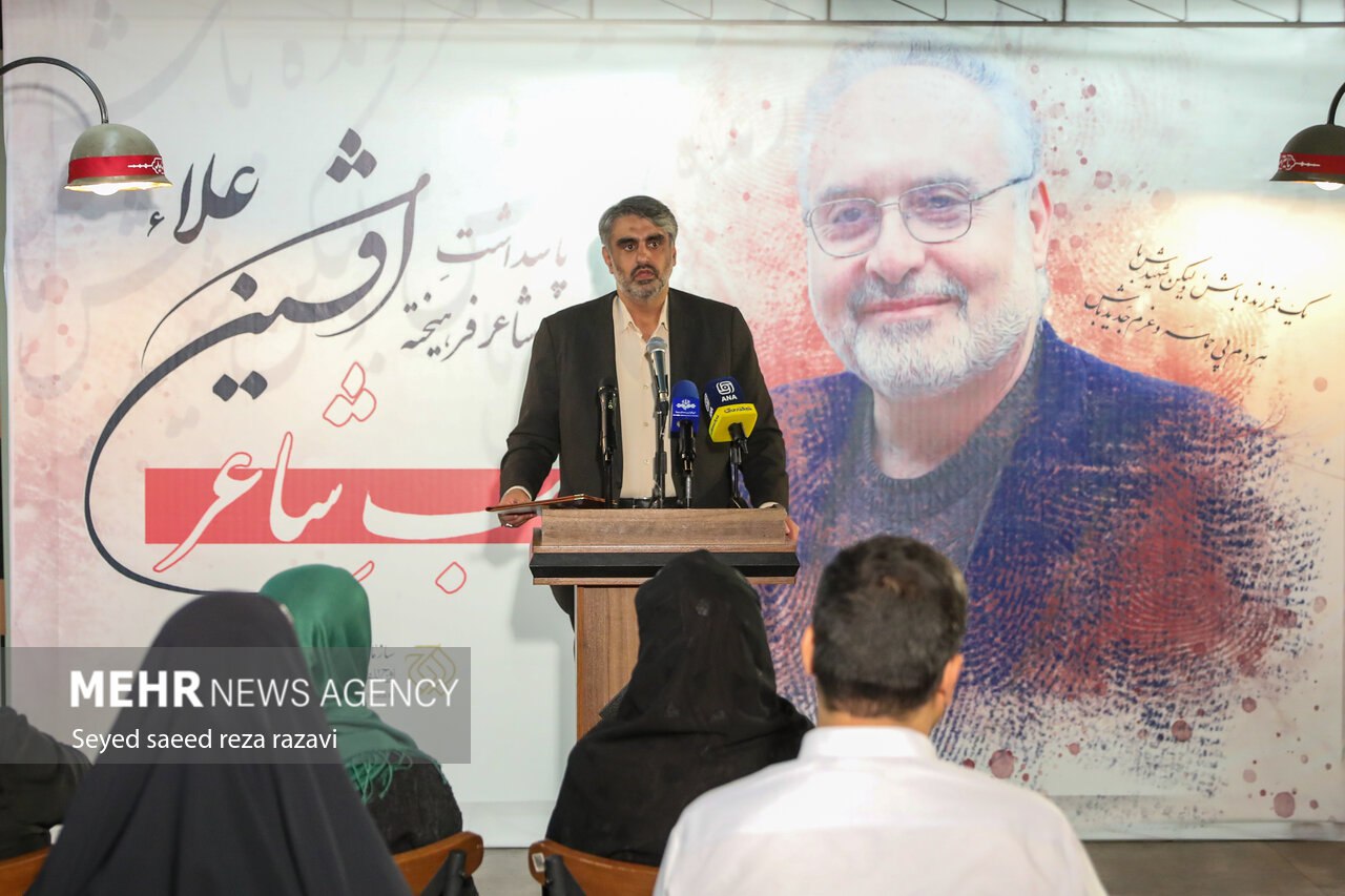 مراسم پاسداشت «افشین علاء»