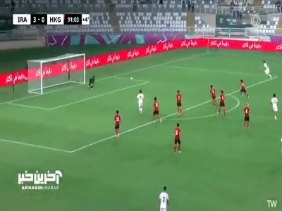 گل چهارم امید ایران به هنگ کنگ توسط کسری طاهری