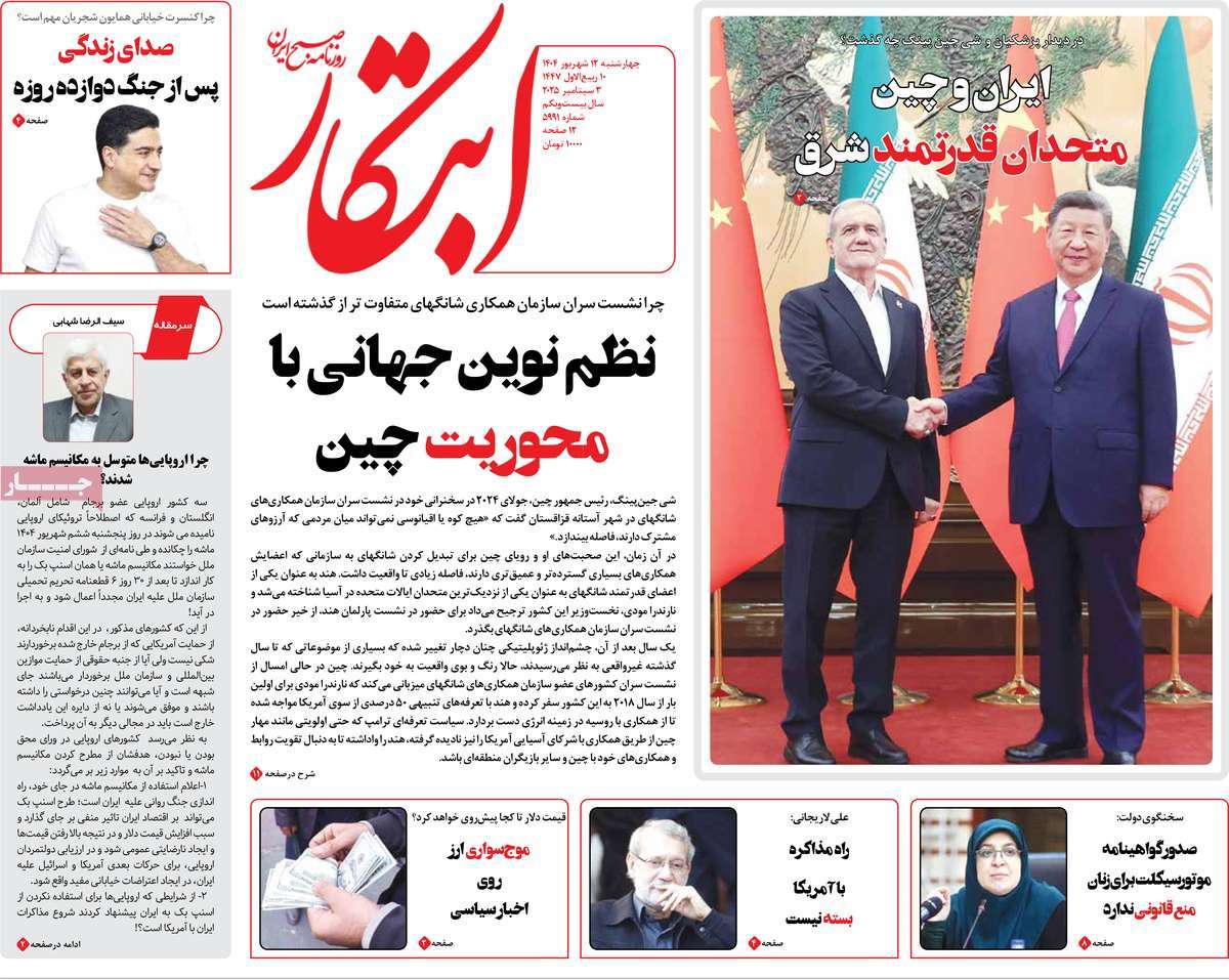 صفحه اول روزنامه ابتکار چهارشنبه ۱۲ شهریور