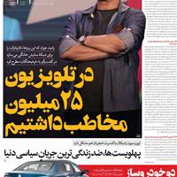صفحه اول روزنامه فرهیختگان چهارشنبه ۱۲ شهریور