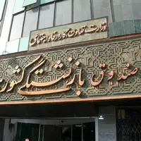 وام ۵۰ میلیونی بازنشستگان پرداخت شد