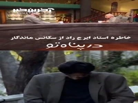 خاطره ایرج راد از سکانس کتک زدن رامین پرچمی در سریال «در پناه تو»
