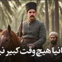این ایرانی اثبات کرد که بریتانیا، هیچ وقت کبیر نبود!  