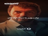 خط‌ و‌ نشون به سبک آزاد خان
