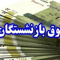 زمان‌بندی پرداخت معوقات بازنشستگان و مستمری‌بگیران تأمین اجتماعی اعلام شد
