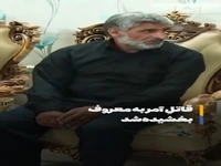 قاتل آمر به معروف بخشیده شد