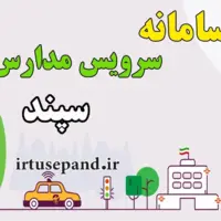اختصاص 15 شرکت برای سرویس مدارس بندرعباس در سال تحصیلی جدید