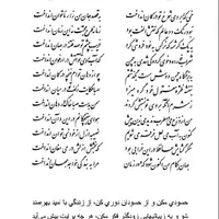 تفال/ خمی که ابروی شوخ تو در کمان انداخت 