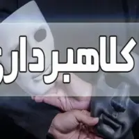 دستگیری کلاهبردار میلیاردی در ماهشهر