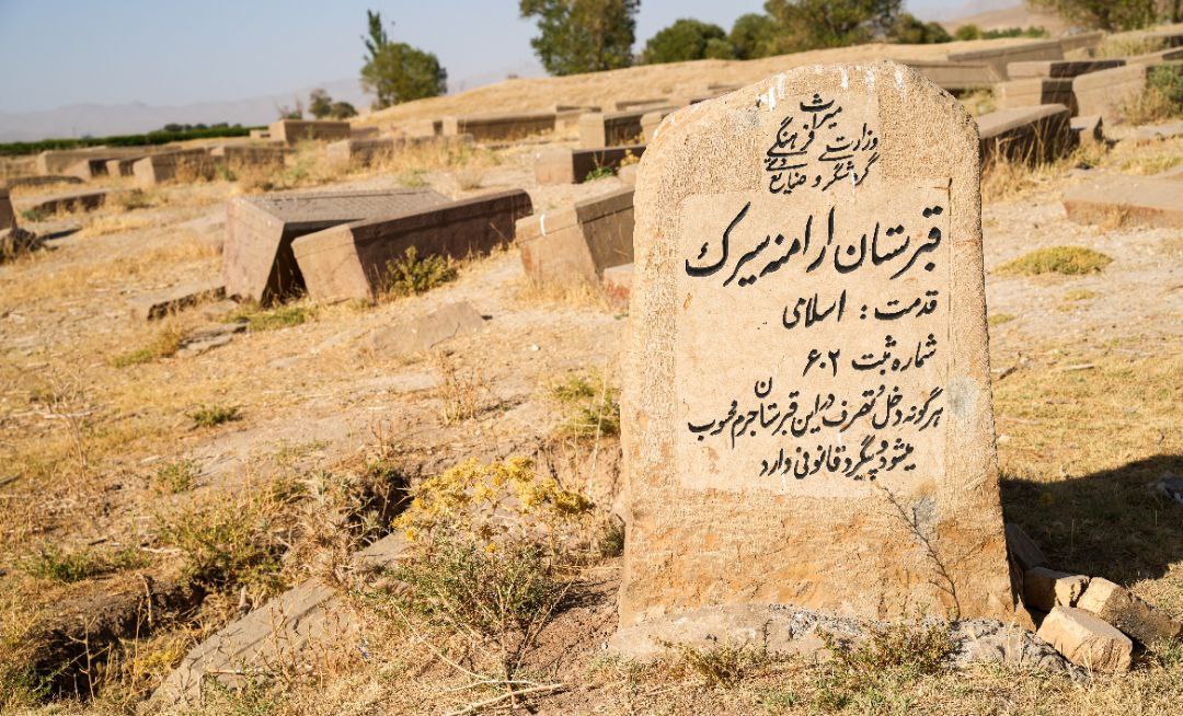  آرامگاه ارامنه سیرَک 