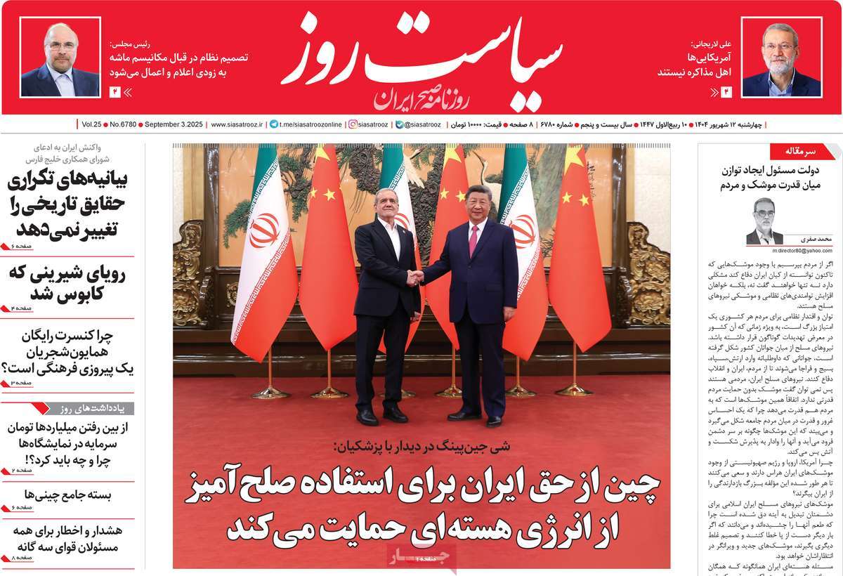صفحه اول روزنامه سیاست روز چهارشنبه ۱۲ شهریور