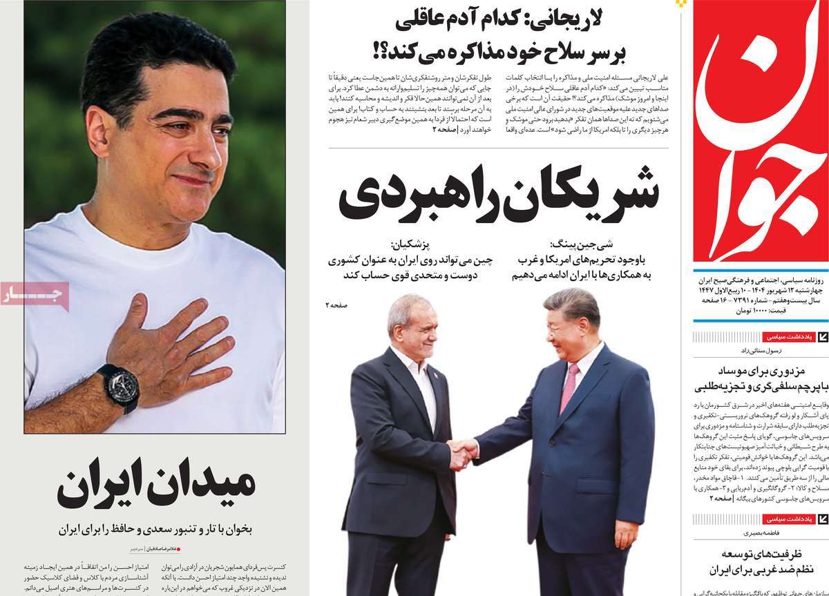 صفحه اول روزنامه جوان چهارشنبه ۱۲ شهریور