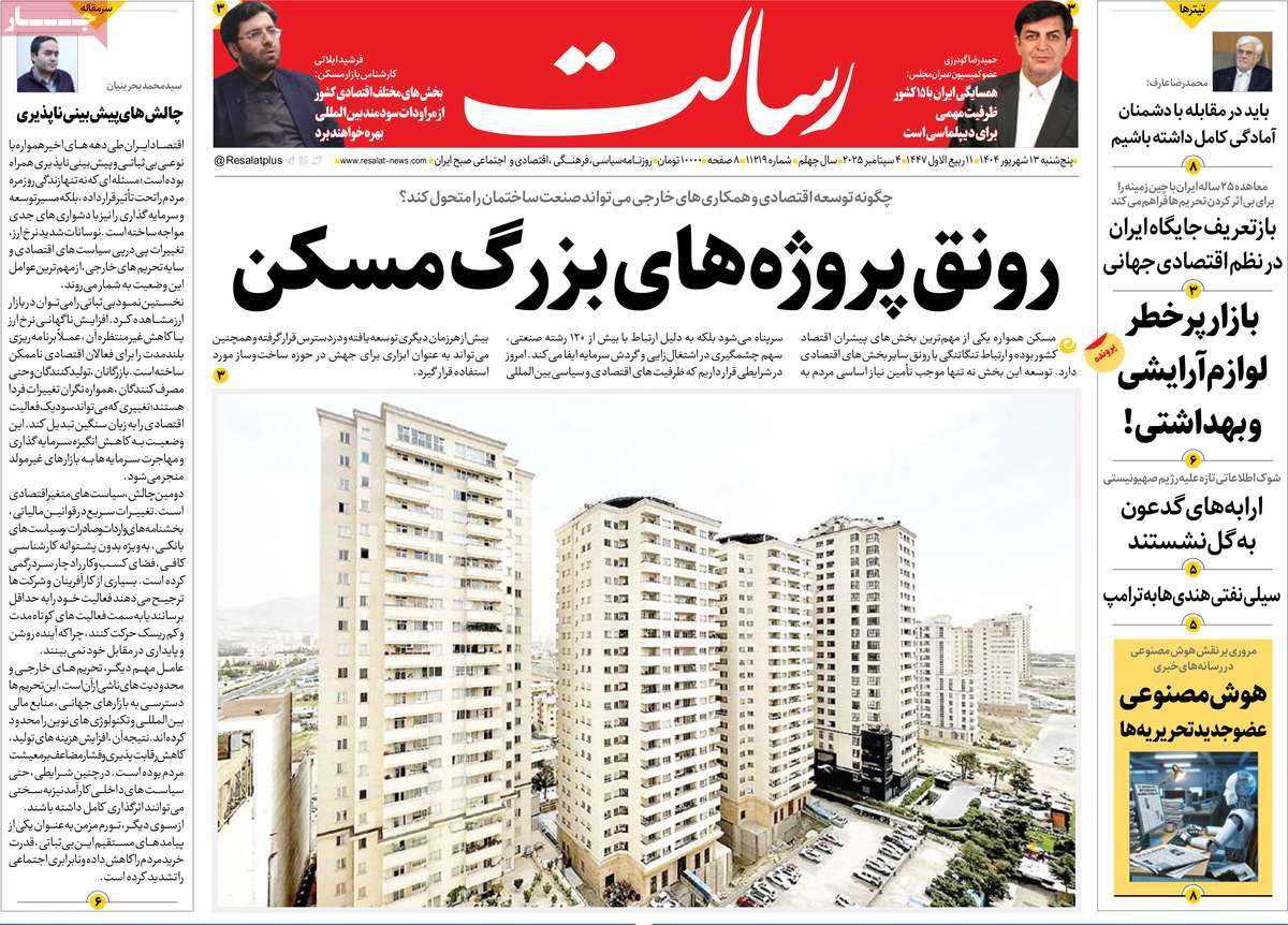 صفحه اول روزنامه رسالت پنجشنبه ۱۳ شهریور