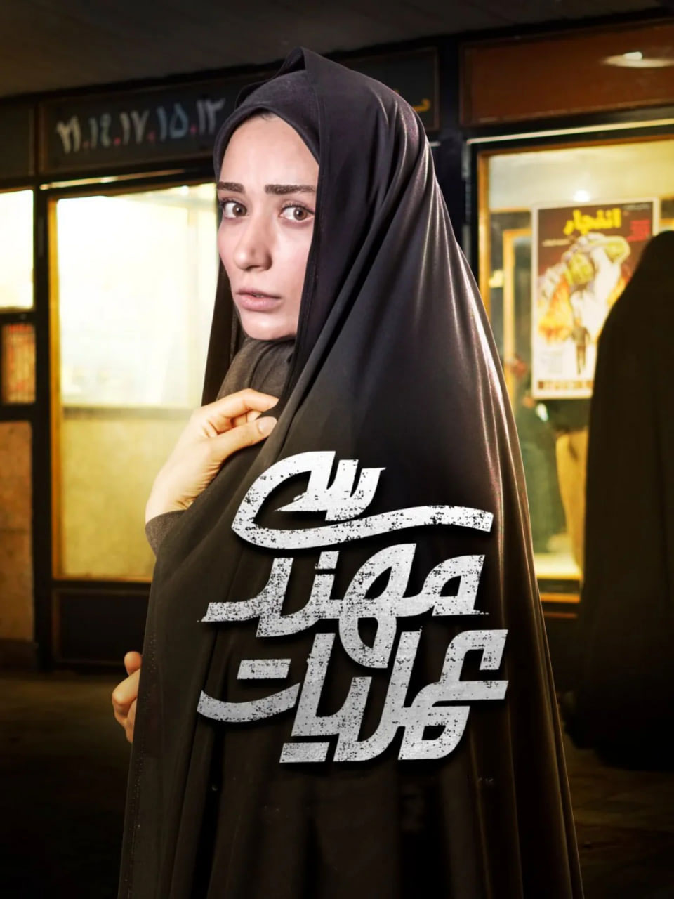 چهره ها/ ناهید استواری با سیگاری به لب، کاملا متفاوت از شمایل تلویزیون