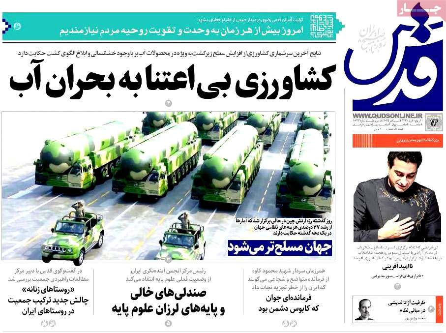 صفحه اول روزنامه قدس پنجشنبه ۱۳ شهریور