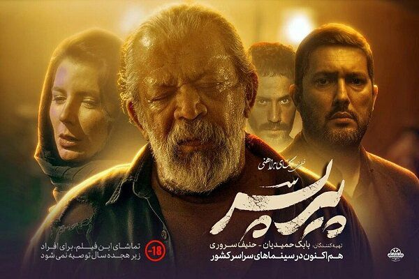 "پیرپسر" پرفروش‌ترین فیلم امسال