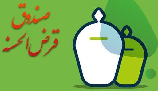 مهلت 2 ساله صندوقهای قرضالحسنه برای تطبیق با شرایط جدید فعالیت