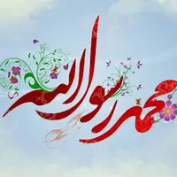 سیمای محمد(ص) در شعر فارسی 