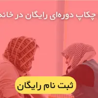 امکان انجام چکاپ دوره‌ای رایگان در خانه فراهم شد.