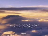 هروقت از همه جا ناامید شدی بدون کارت درست میشه!