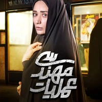 چهره ها/ ناهید استواری با سیگاری به لب، کاملا متفاوت از شمایل تلویزیون