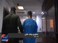 سرقت با ترفند جعل عنوان پزشکی