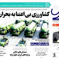 صفحه اول روزنامه قدس پنجشنبه ۱۳ شهریور