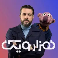 دلبری کردن محسن کیایی با صدای دخترانه، 1001 را ترکاند!