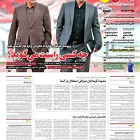 صفحه اول روزنامه ایران ورزشی پنجشنبه ۱۳ شهریور