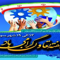 تقویم تاریخ/ روز تعاون