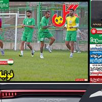 صفحه اول روزنامه گل پنجشنبه ۱۳ شهریور