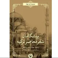 کتابی که مترجمش آن را ندید