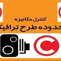 اجرای طرح زوج و فرد در کرمانشاه از ۲۰ شهریور تا پایان سال