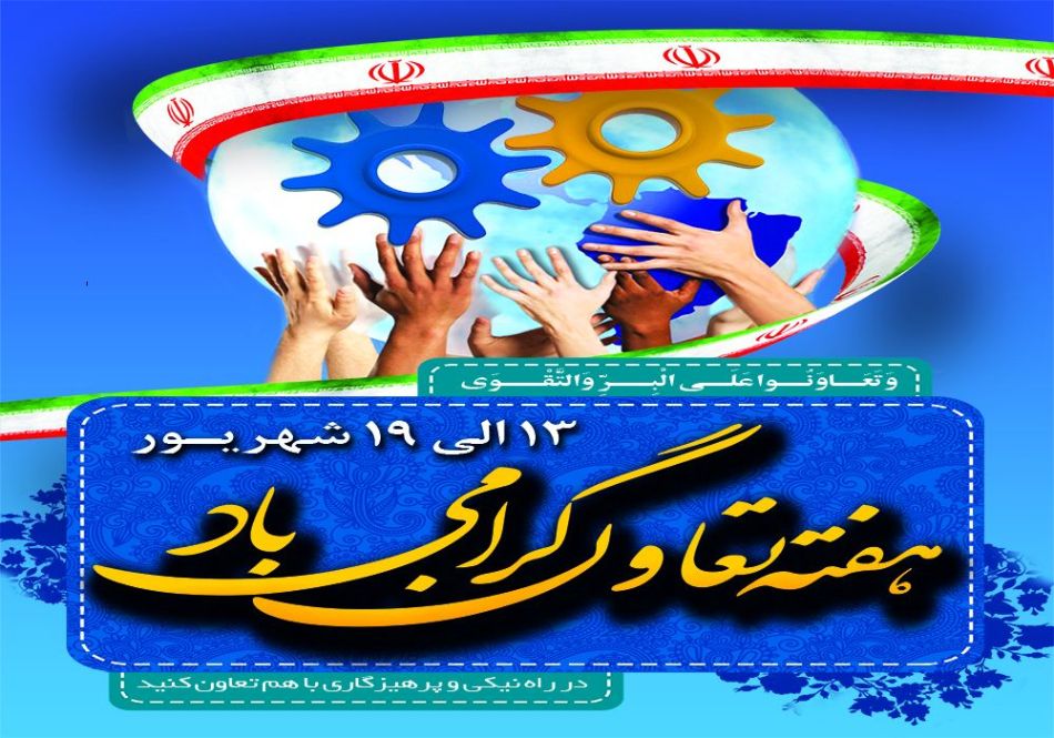 تقویم تاریخ/ روز تعاون