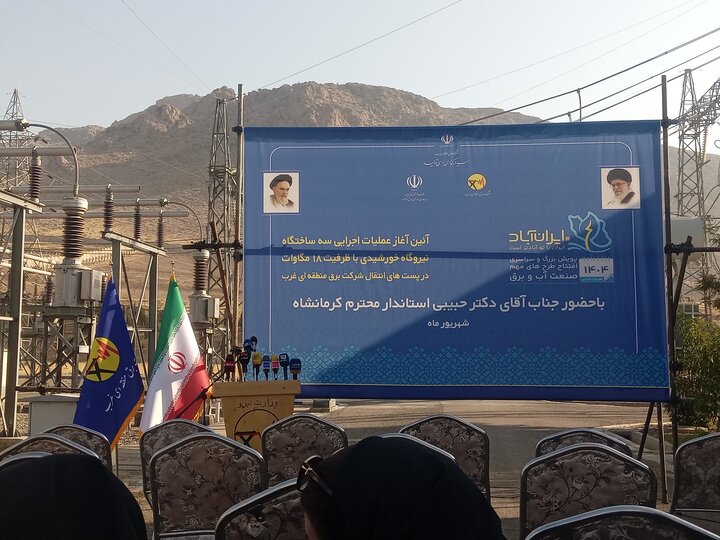 آغاز عملیات اجرایی 3 نیروگاه خورشیدی ۱۸ مگاواتی در کرمانشاه