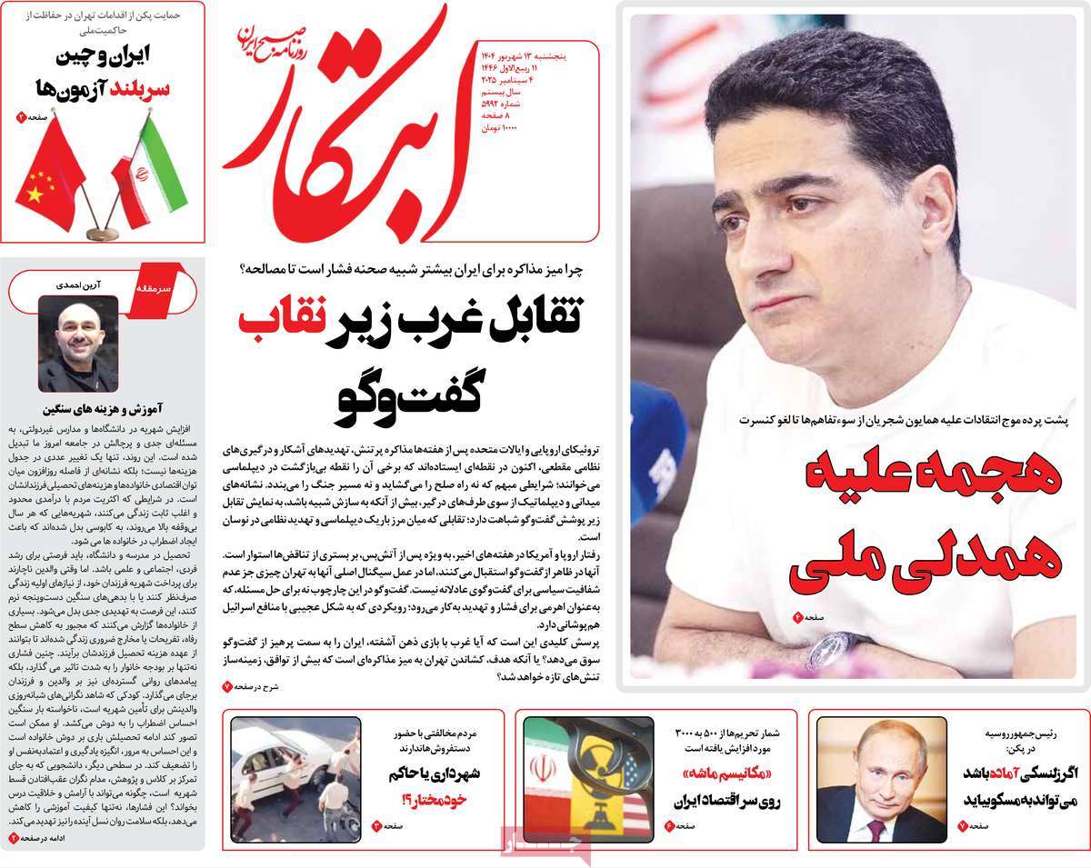 صفحه اول روزنامه ابتکار پنجشنبه ۱۳ شهریور