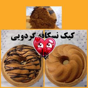 از شما/کیک نسکافه گردویی بادستوراستادنازنینم🥰