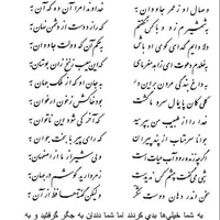تفال/ وصال او ز عمر جاودان به