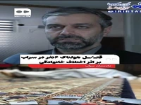 توضیحات دادستان سراب از قتل هولناک ۶نفر بر اثر اختلاف خانوادگی