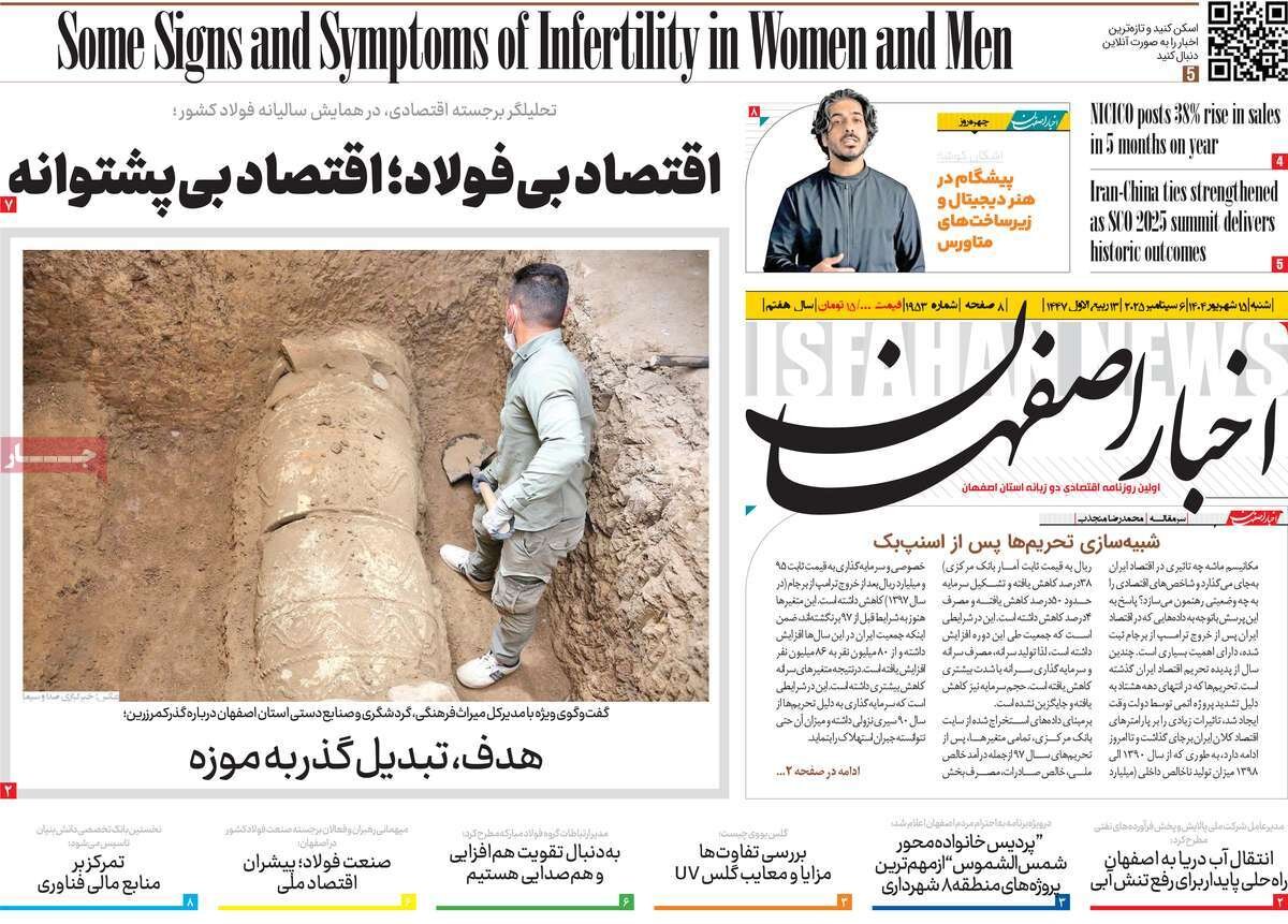 صفحه نخست روزنامه‌های اصفهان در ۱۵ شهریور