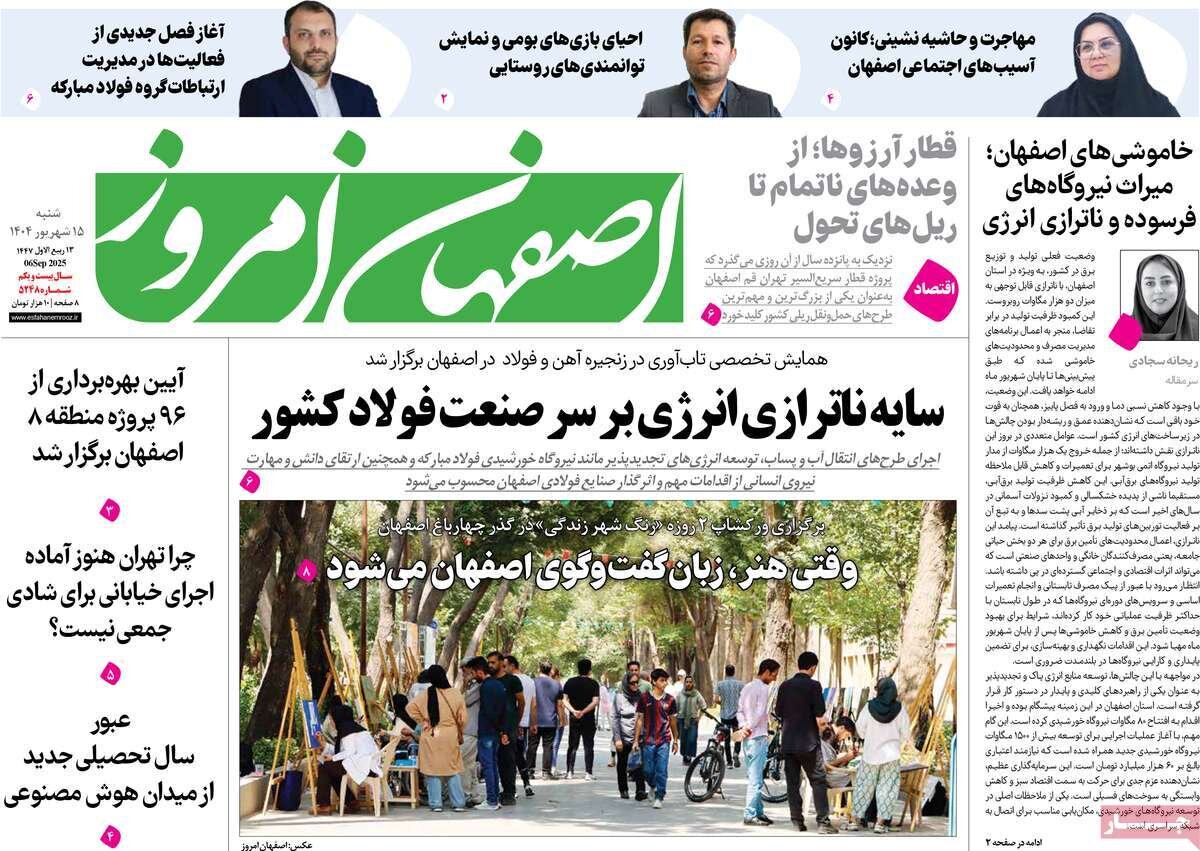 صفحه نخست روزنامه‌های اصفهان در ۱۵ شهریور