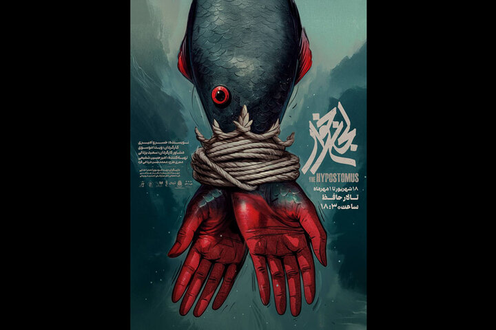 پوستر «لجنخوار» منتشر شد؛ معرفی بازیگران و عوامل نمایش