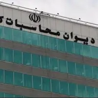 پرداخت معوقات مستمری بگیران تامین اجتماعی با پیگیری دیوان محاسبات