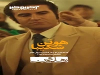  بازی هوتن شکیبا در کدوم فیلم و سریال‌ رو بیشتر دوست داریم؟