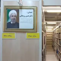 روحانی کتابخانه‌اش را به کتابخانه ملی اهدا کرد
