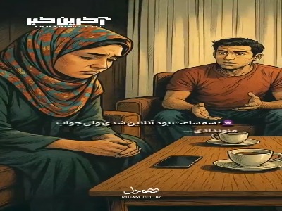 جواب ندادن جرم نیست!