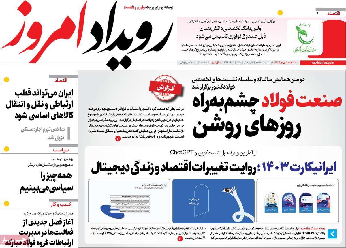 صفحه نخست روزنامه‌های اصفهان در ۱۵ شهریور